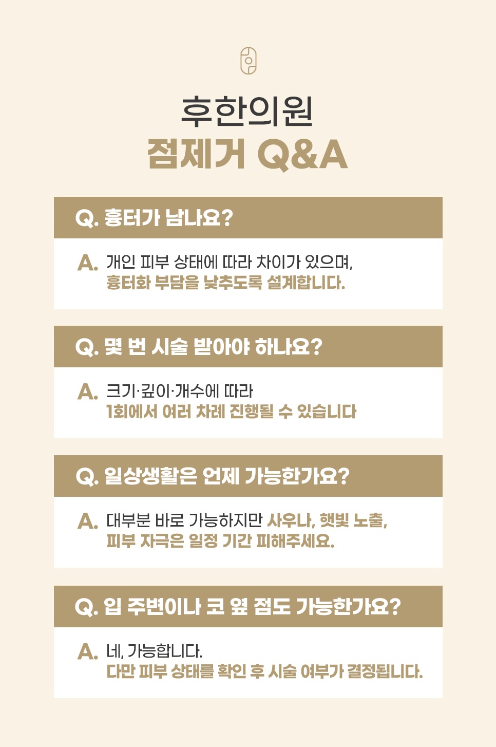 돌출점 제거 후 흉터 및 재발 관련 QnA