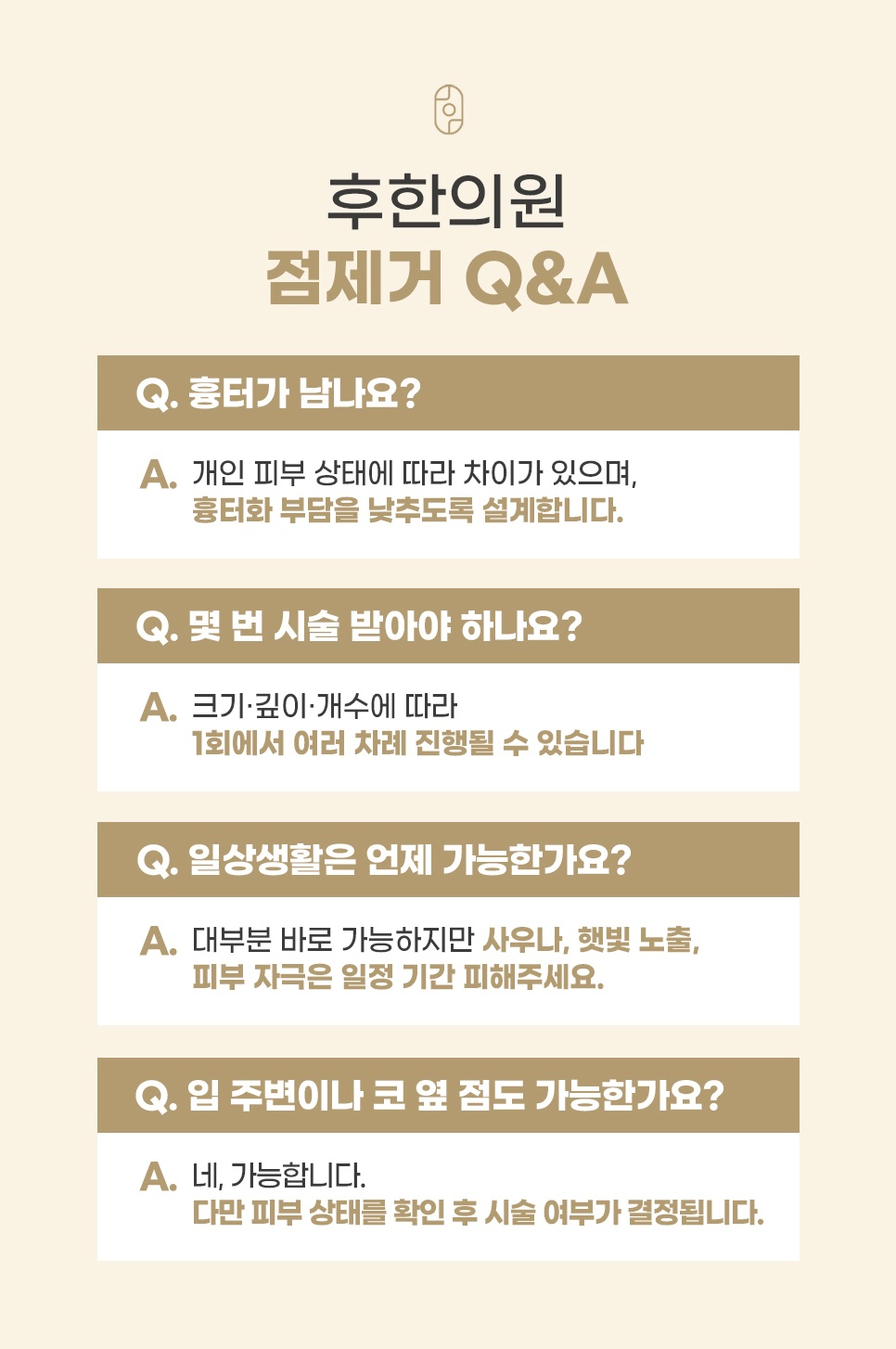 흉터, 시술 횟수, 일상생활 시기, 입 주변과 코 옆 점 시술 여부를 묻고 답하는 점제거 Q&A