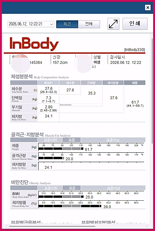 제주 다이어트한약 미감탕 1개월 복용 후 다시 측정한 인바디 체성분 결과표