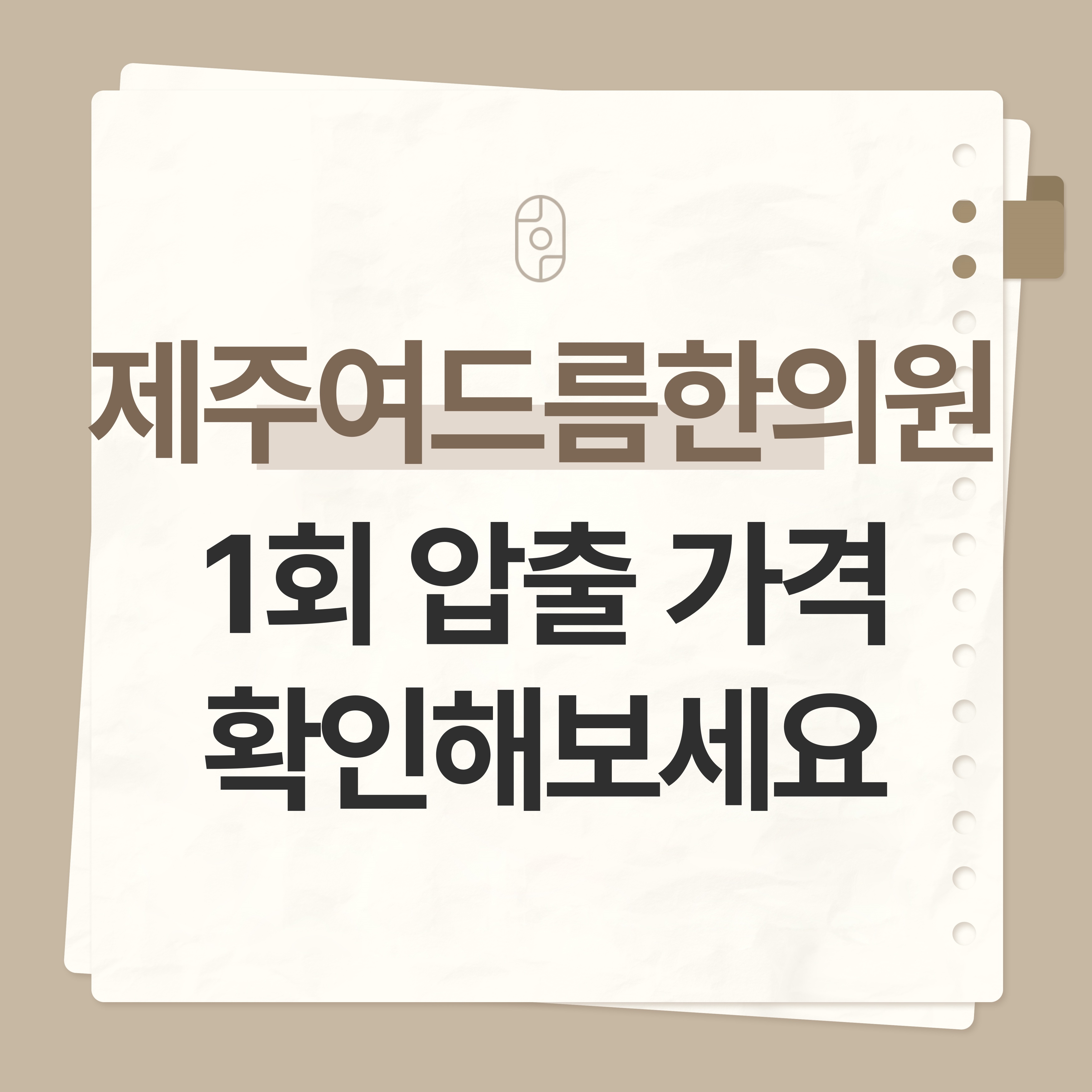 제주 여드름한의원