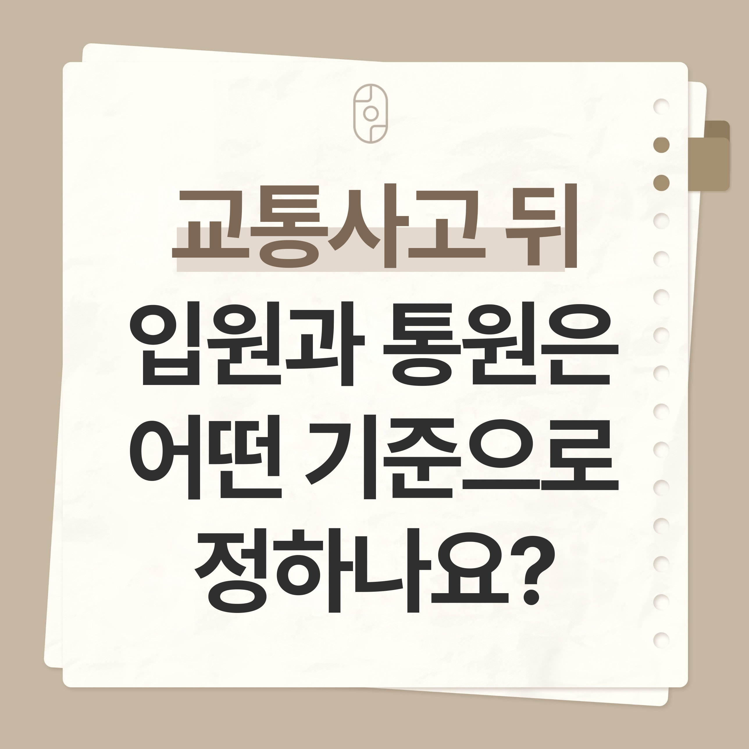 제주교통사고입원