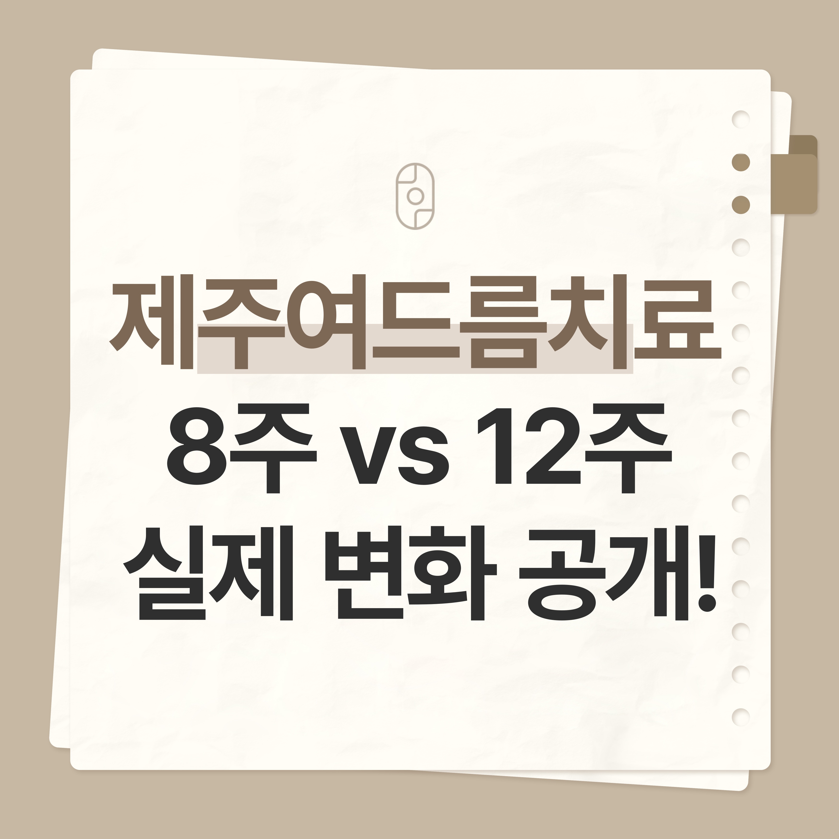 제주 여드름 치료